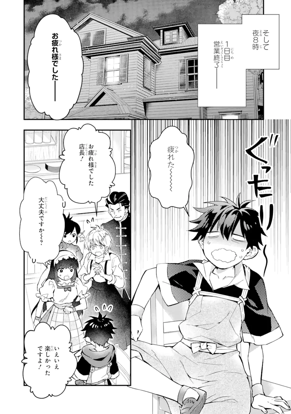 Kamitachi ni Hirowareta Otoko - Chapter 58.1 - Page 20